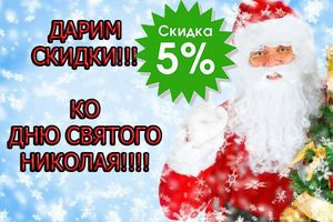 Ко Дню Святого Николая СКИДКИ -5 -10%!!! Только с 19 декабря по 23 декабря 2016! А ваши любимые найдут подарок под подушкой?